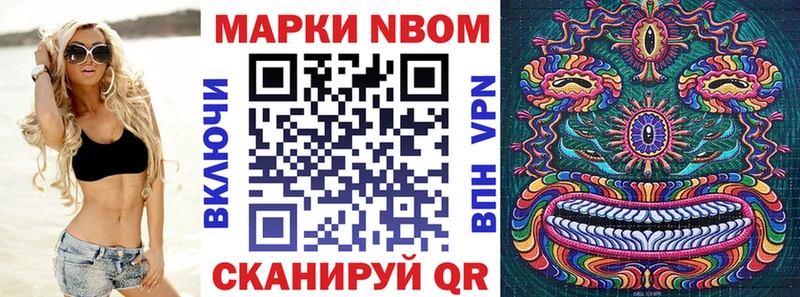 Марки NBOMe 1500мкг Советская Гавань